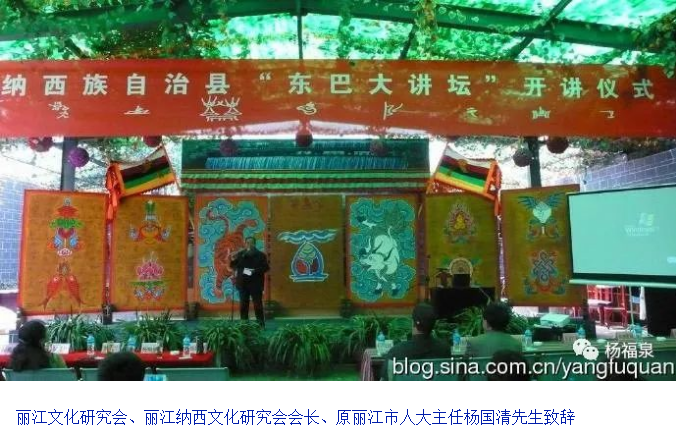 玉水寨老照片忆旧：应邀当“东巴文化大讲坛”开坛讲演者