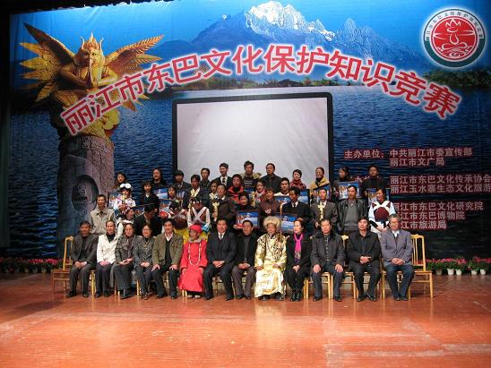 东巴协会承办首届“丽江市东巴文化保护知识竞赛”